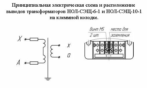 Трансформатор напряжения нол 10. Нол сэщ-6-1. трансформаторы напряжения 3нол. трансформатор напряжения нол-6 схема подключения.