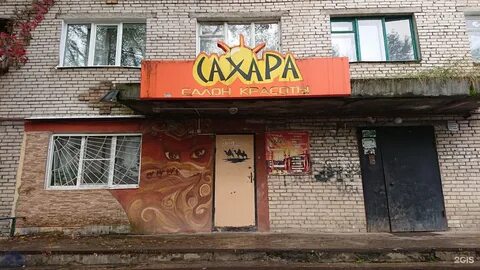 Парикмахерская великий новгород большая санкт петербургская