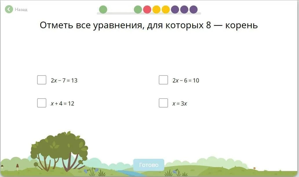 Отметь все уравнения для которых 3 корень. Отметь все уравнения для которых 1 корень. Отметь все уравнения для которых 2 корень. Отметь все уравнения для которых 1 корень учи ру.