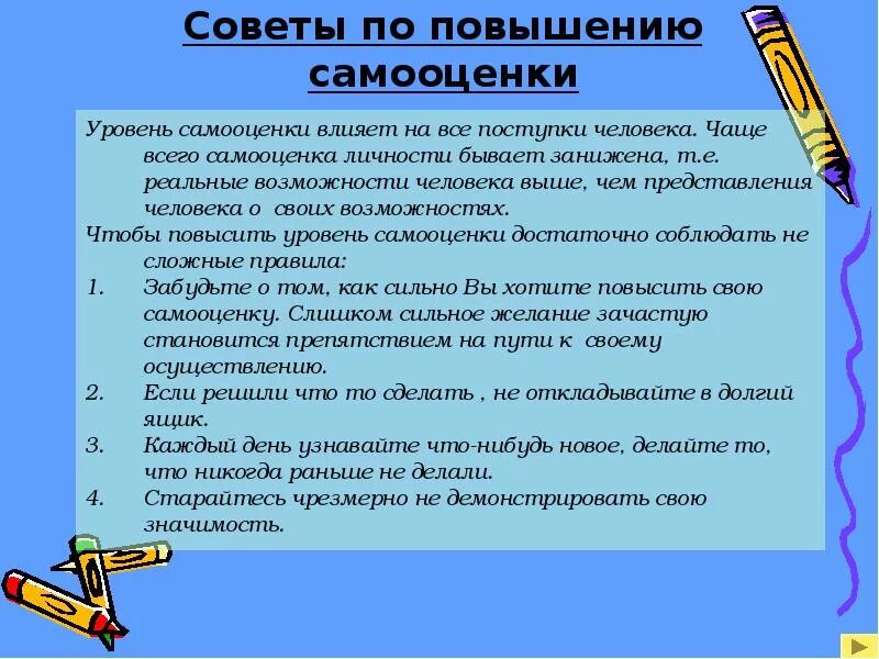 Рекомендации по формированию самооценки. Памятка самооценка. памятка как повысить самооценку. рекомендации по повышению самооценки ребенка. памятка для повышения самооценки.