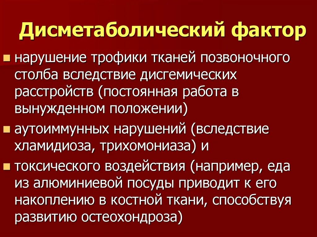 Дисметаболические энцефалопатии. Дисметаболический синдром. Дисметаболическая энцефалополинейропатия. Дисгемических нарушений.