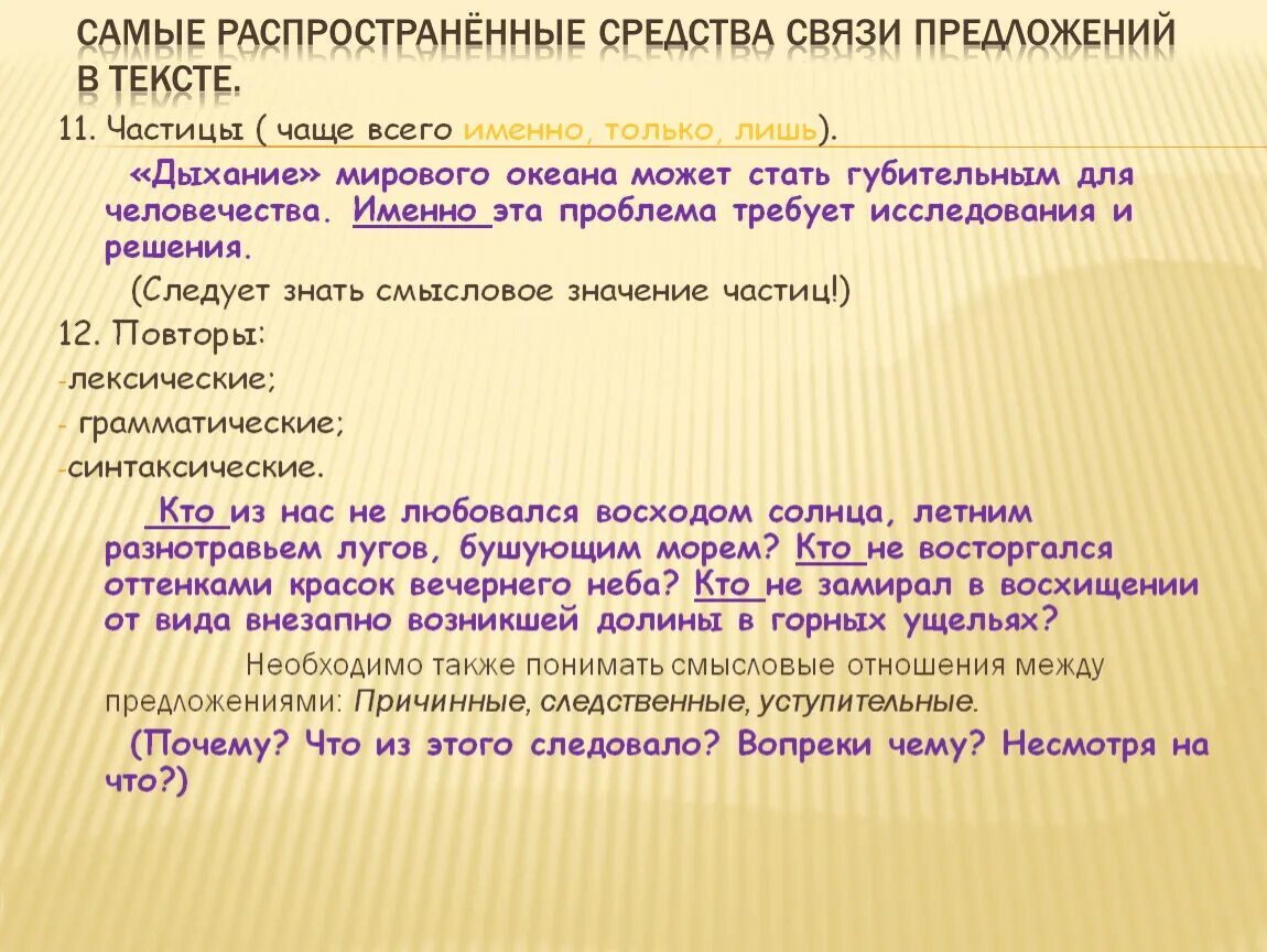 Способы связи предложений. Способы связи между предложениями в тексте. Связь предложений в тексте. Средства связи предложений в тексте схема. Назовите средство связи предложений