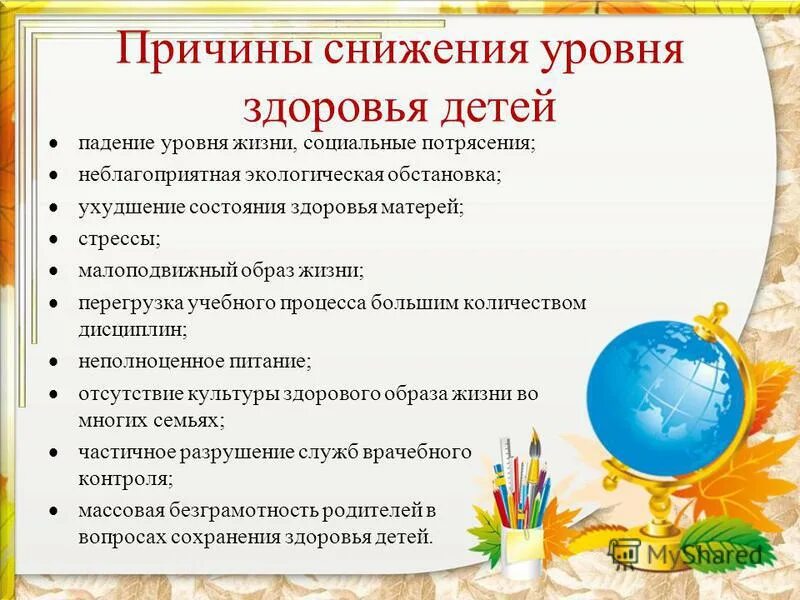 причины снижения здоровья детей. факторы снижения здоровья. воздействие факторов риска. факторы снижения здоровья. таблица факторы снижения уровня здоровья.