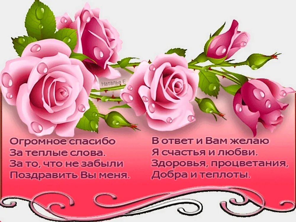 Открытки с благодарностью. Открытка с днем рождения с теплыми словами. Спасибо за поздравления. Открытка с днем рождения с теплыми словами. Благодарность за поздравления.