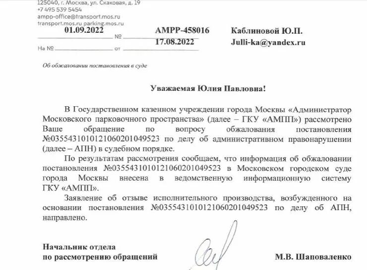 Гку ампп суды. Жалоба на гку ампп. постановление гку ампп. жалоба в суд на ампп на штраф за парковку. жалоба на постановление гку ампп образец в суд.