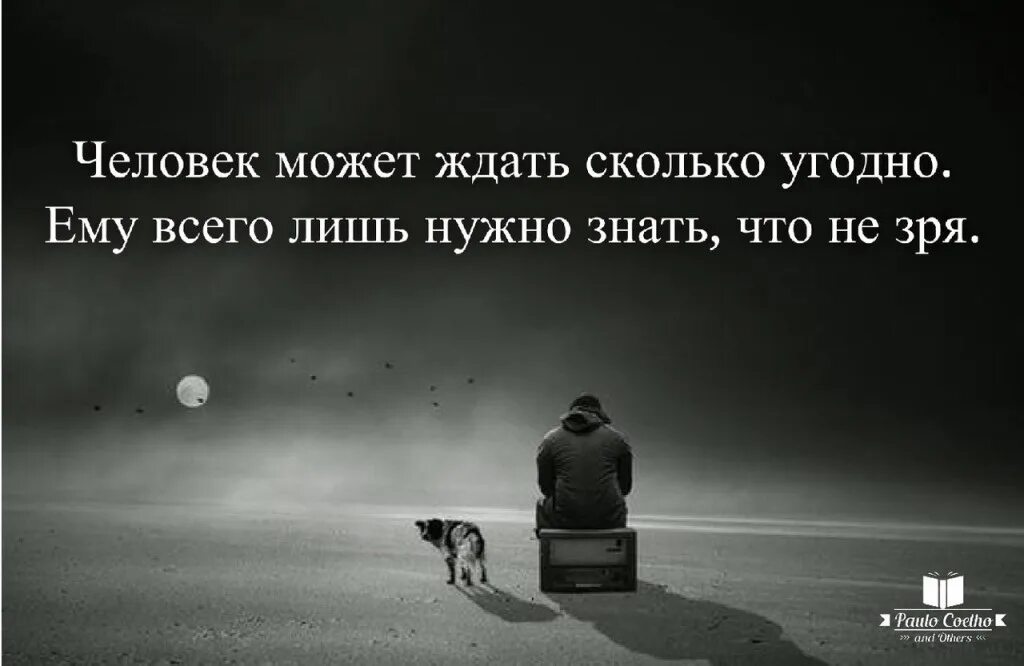 Надеюсь после встречи. Ждать цитаты. Буду ждать цитаты. Надо ждать человека ждать встречи. Цитаты я буду ждать тебя.