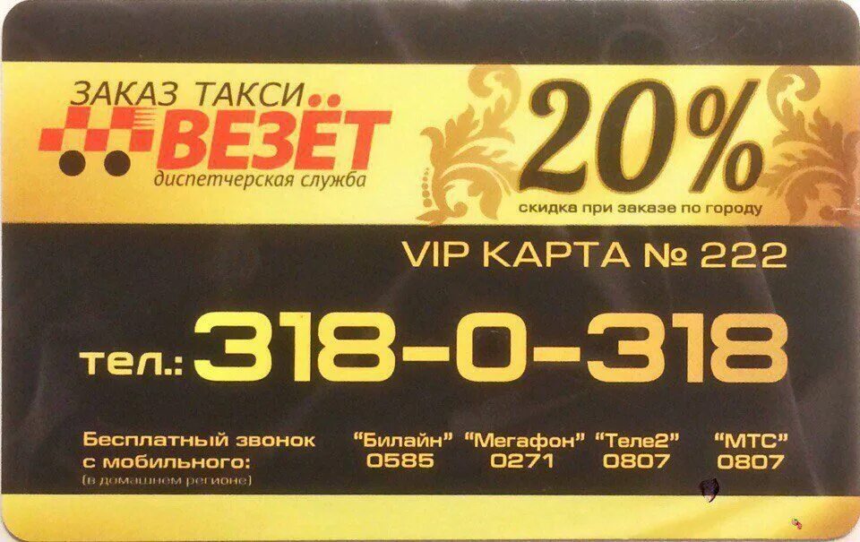 Фуд такси промокод на первый. Такси везет. Карта такси везёт. Скидочные карты такси. Карточки такси везёт.