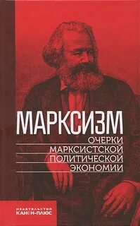 Марксизм книги