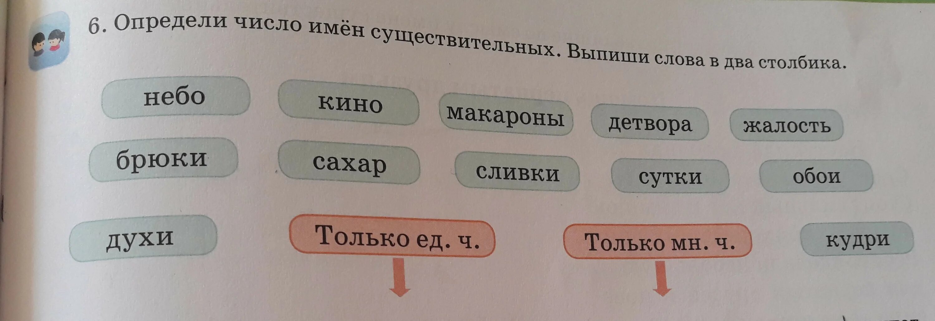 Определи число имен существительных. Определение числа имен существительных. Опреджедил число имен существительных. Число имени существительного. Множественное слова сахар