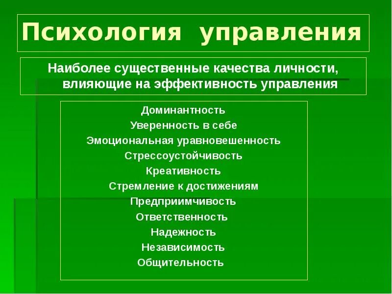 Психология управления является. Концепции психологии управления. Психология управления цели и задачи. Психология управления презентация. Психология управленческой деятельности.