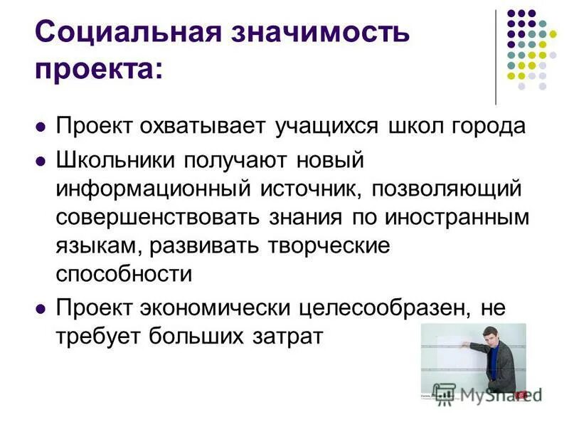 Социальное значение школы. Название социального проекта. Социальные институты. Социально значимые проекты. Социальное значение школы.