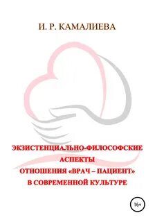 Физический аспект отношений