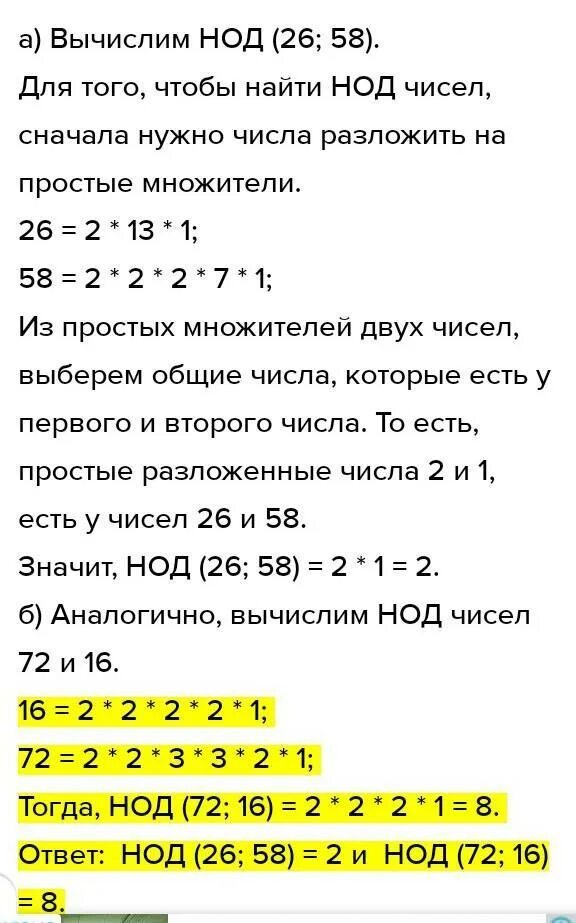 НОД 12 26. НОД 16 И 36. НОД 18 И 27. Найти НОД чисел. Найдите наибольший общий делитель чисел 75 90