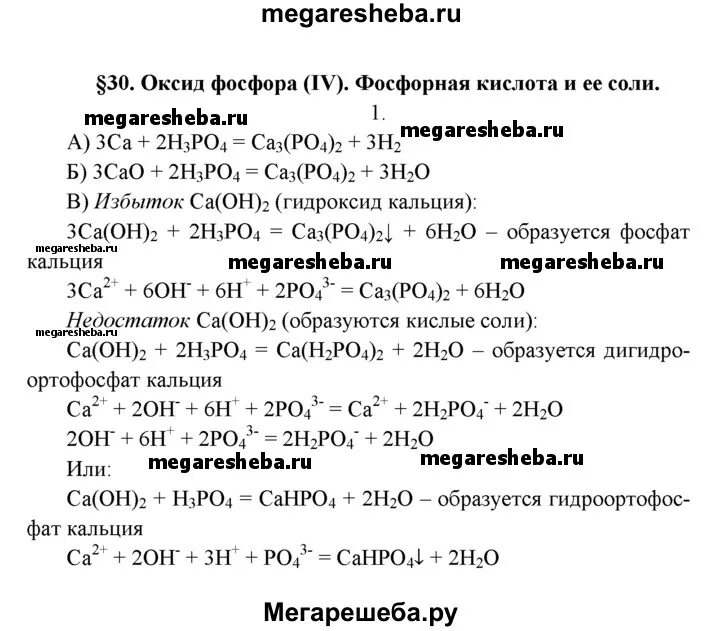 Оксид фосфора плюс гидроксид кальция. Оксид кальция плюс фосфорная кислота. Оксид фосфора 4: фосфорная кислота. Фосфор фосфин оксиды фосфора фосфорные кислоты ортофосфаты.