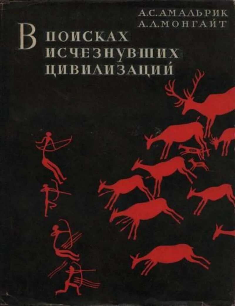 Очерки цивилизации