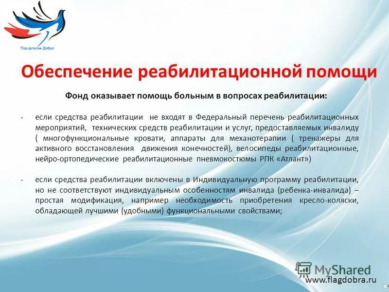 нпа по инвалидам. сурдотехника презентация. федеральный перечень реабилитационных мероприятий инвалидов. федеральный перечень реабилитационных мероприятий инвалидов. федеральный перечень реабилитационных мероприятий инвалидов.