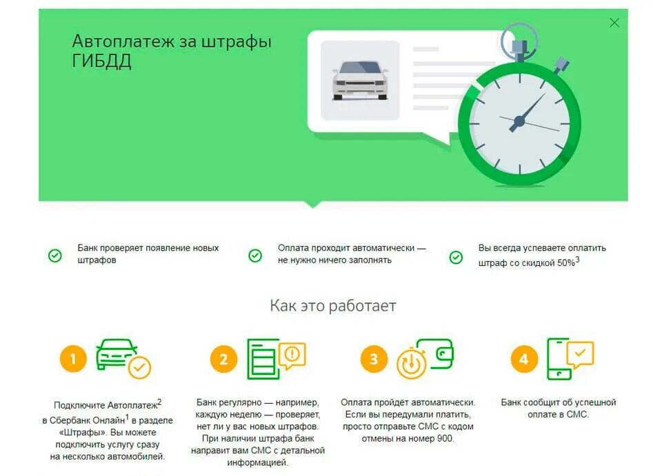 Оплатить штрафы гибдд через телефон. Автоплатежи Сбербанк. Подключить Автоплатеж ГИБДД.. Автоплатеж за штрафы ГИБДД. Штраф ГИБДД Сбербанк.