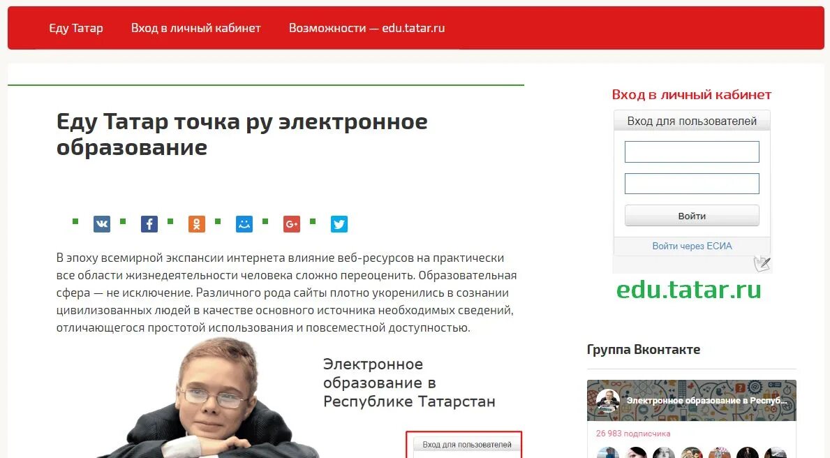 Edu tatar ru вход в электронный