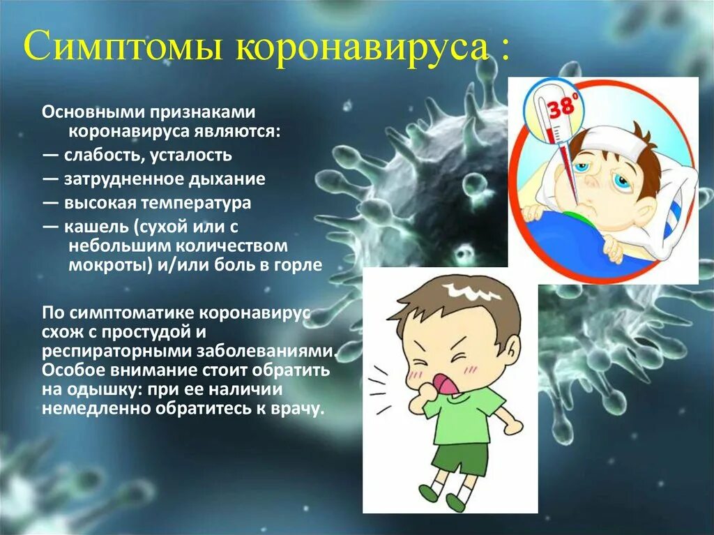 Симптомы короновирусс. Основные симптомы коронв. Основные симптомы коронавируса. Симптомы карогавирус а