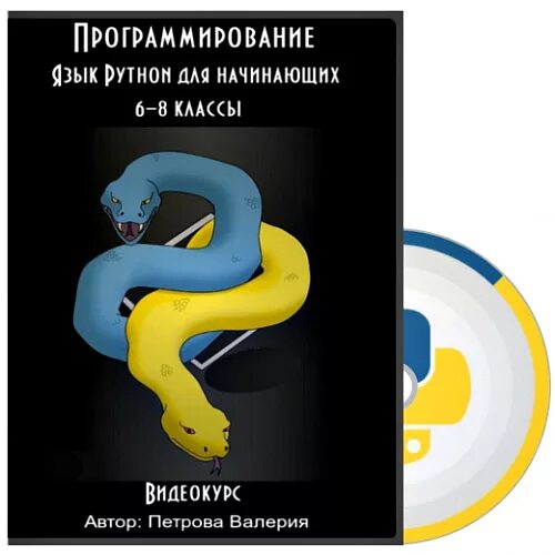 Удав язык. Python для начинающих. Питон программирование для начинающих. Язык Пайтон для начинающих. Язык программирования Python для начинающих.