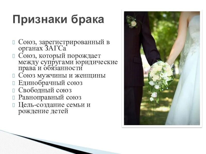 Юрак. Брак. Брак это семейное право. Понятие брака. Брак это юридически оформленный добровольный.