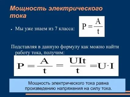 Работа электронного тока