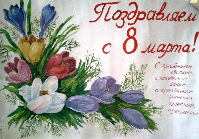 Рисунок к 8 марту 7 класс. 8мартрисунак.