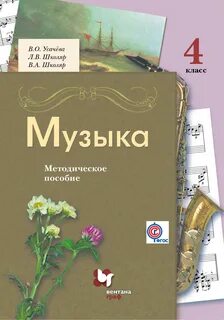 Музыка 4