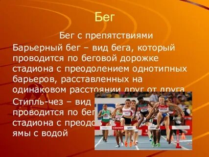Доклад по физкультуре 30 метров бег