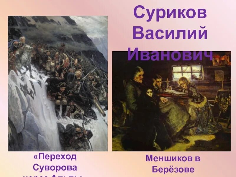 Переход ивановича. Переход ивановича. Переход суворова через альпы. Переход ивановича. В.