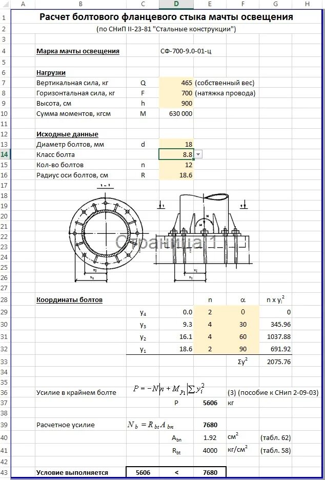 Расчет болтовых соединений на высокопрочных болтах. Расчет болтового соединения фланца. Расчет болтов фланцевого соединения. Расчет болтов круглого фланцевого соединения.