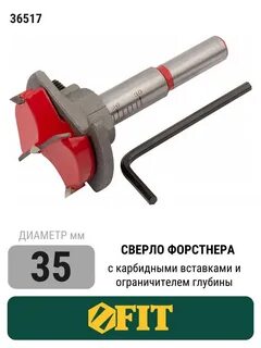 Сверло форстнера 35