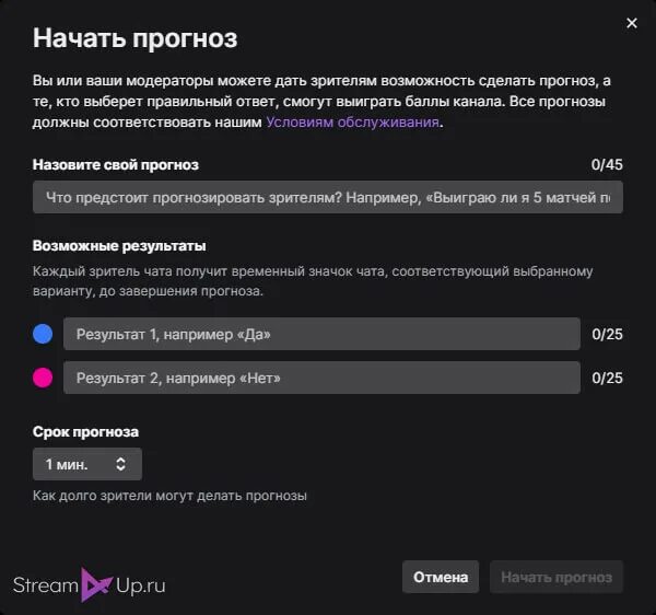 Как сделать прогноз на твиче. Ставки на твиче за баллы. Как сделать ставки на твиче. Ставки в чате на твиче. Как сделать чтобы стрим на твиче сохранялся