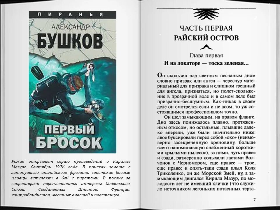 Бушков остров кошмаров. Бушков краткая биография.