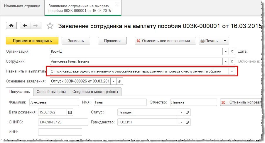 Фонд социального страхования выплата отпускных. Форма заявления на оплату отпуска ФСС. Отпуск санаторно курортное в 1с. Документы для оплаты отпуска на санаторно-курортное лечение.