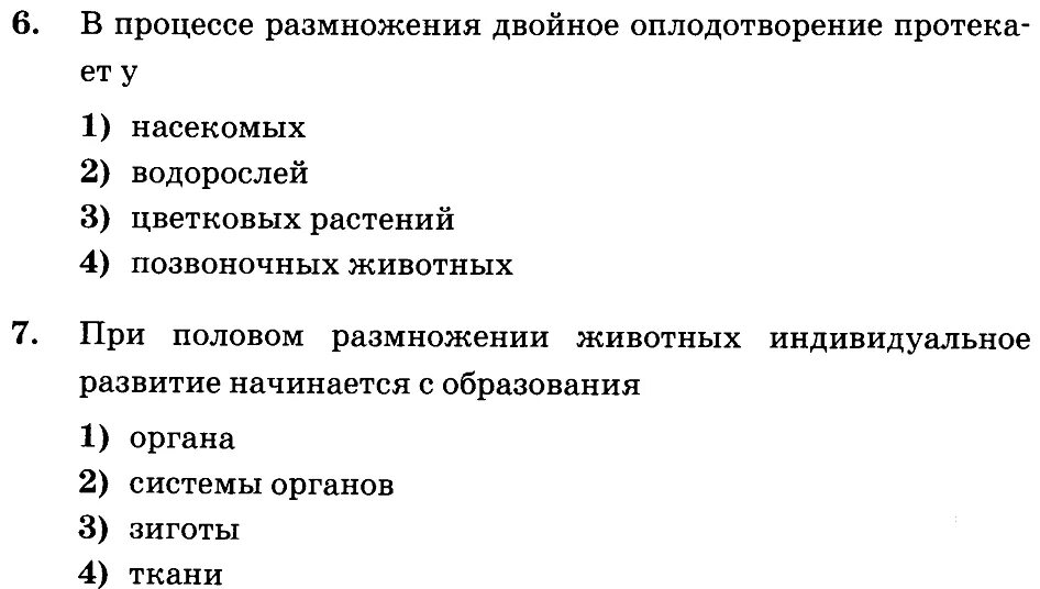 Размножение и оплодотворение растений тест 6 класс