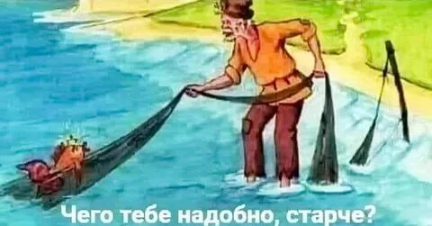 Старик ловил рыбу