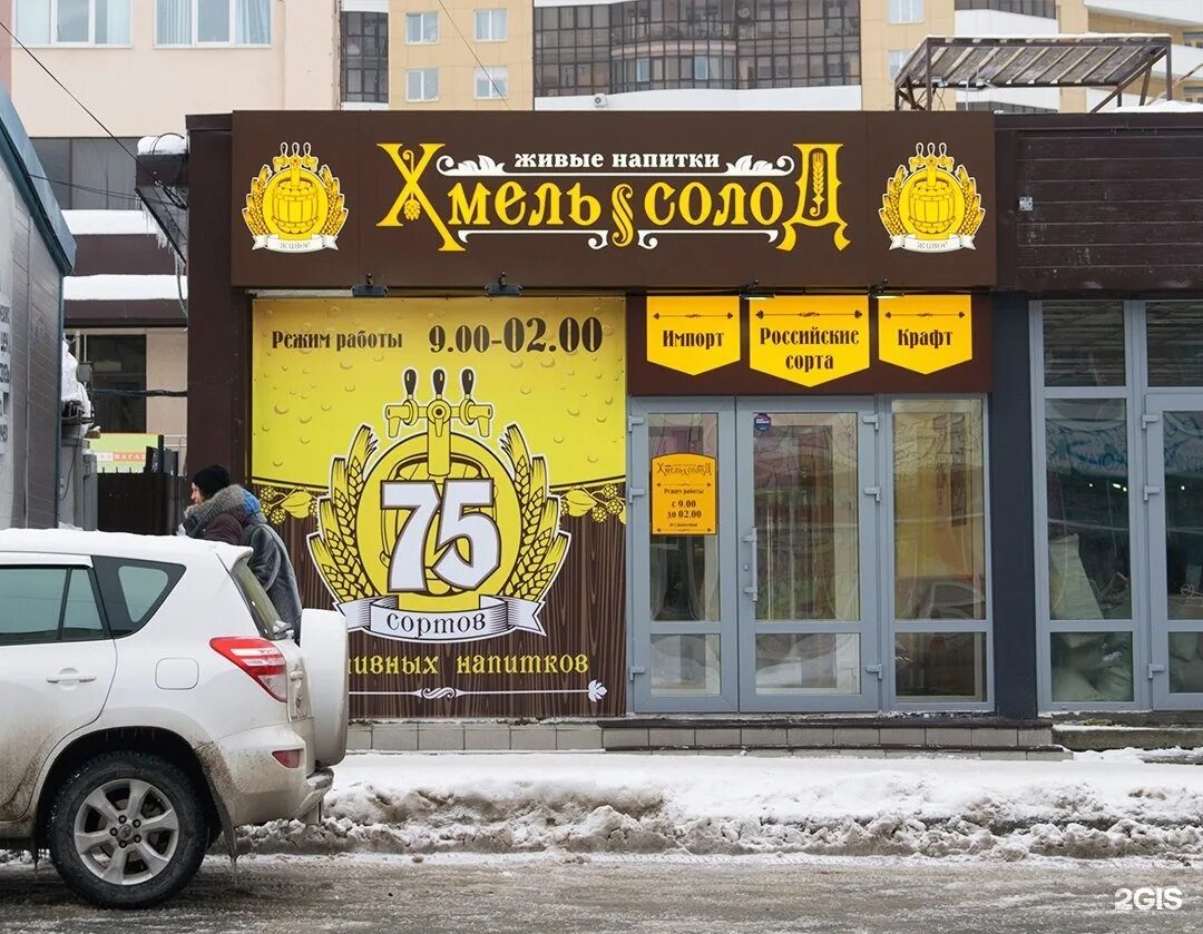 Хмель солод пермь работа