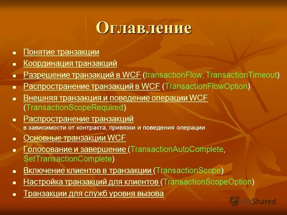 Понятие оглавление