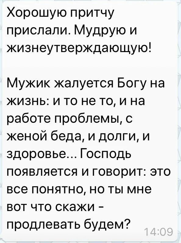 Бывший муж жалуется. Мужик жалуется Богу. Продлять будем анекдот про Бога. Анекдот про мужика который жаловался на жизнь. Продлевать будем притча.