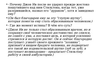 Джон ив характеристика