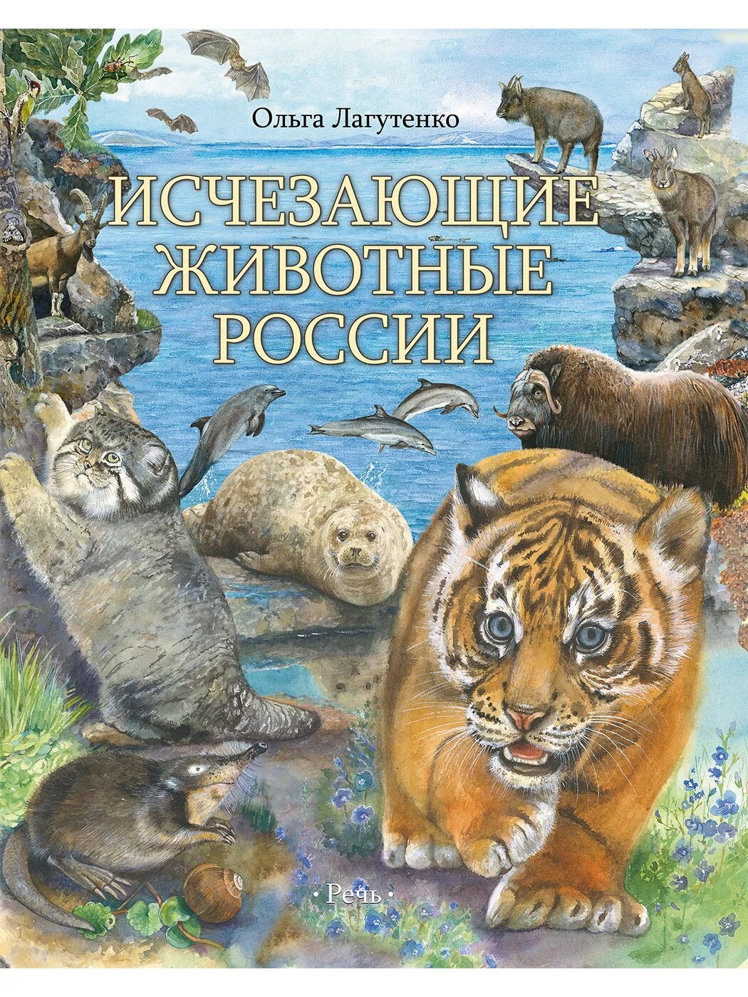 Вымирающие животные россии проект 5 класс