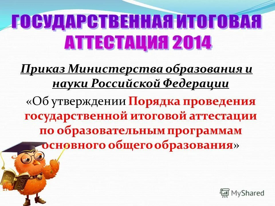 Итоговая аттестация завершающая