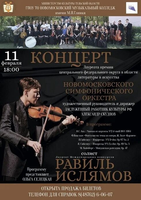 Рок клуб крылья сочи. Новомосковск афиша концертов. Пикник 2014 чужестранец. Азот новомосковск афиша. Би 2 оренбург.