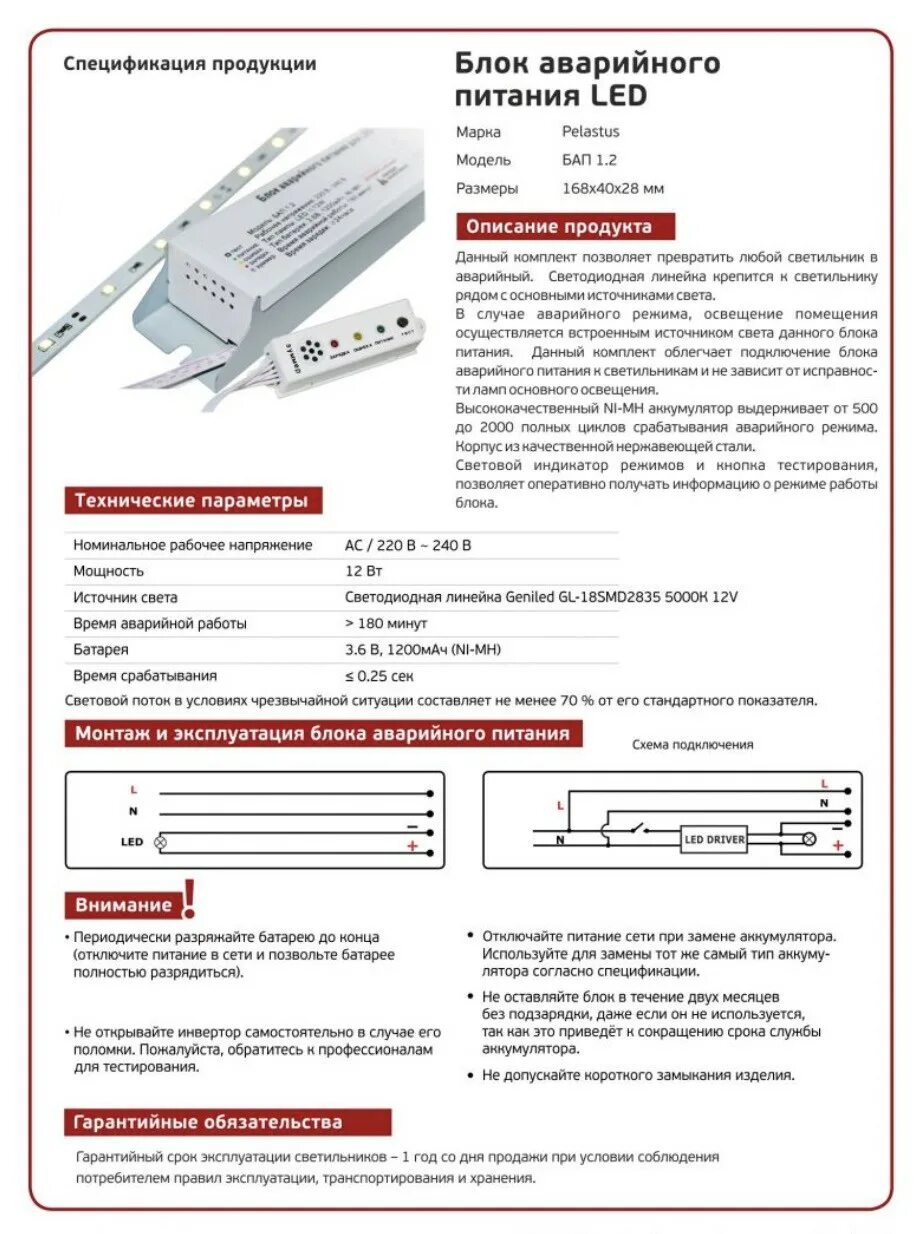 Схема аварийных светильников с аккумуляторами