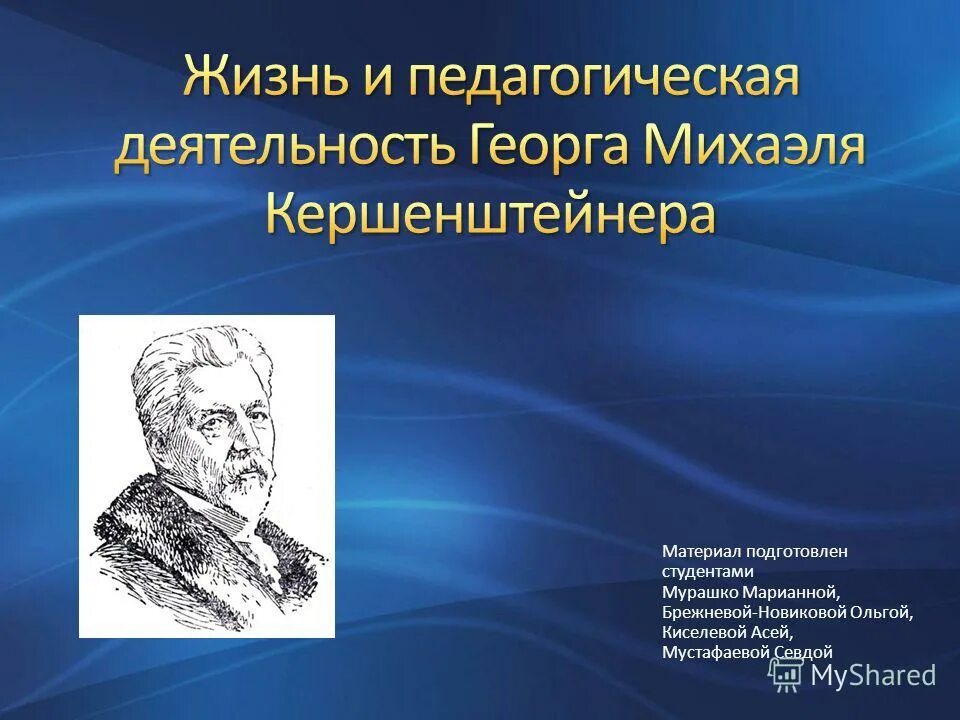 Георг кершенштейнер педагогические идеи. Георг кершенштейнер педагогические идеи. Кершенштейнер педагогические идеи кратко. Георг кершенштейнер педагогические идеи. Георг кершенштейнер вклад в педагогику.