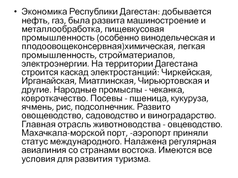 Экономика Дагестана кратко 3 класс. Отрасли экономики Дагестана 4 класс. Отрасли хозяйства Республики Дагестан. Экономика Дагестана кратко.