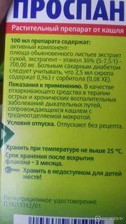 Препараты от кашля ребенку 1 год