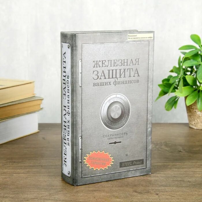 Сейф-книга "железная защита". Книга металлические деревья. Железные книжки». Железная книга. Купить книгу металлическую