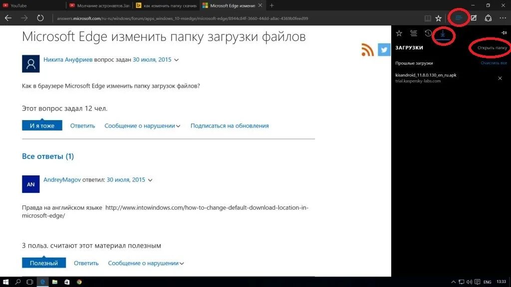 Как изменить microsoft edge. Microsoft edge загрузки. папка загрузки edge. где в майкрософт edge загрузки. где загрузки в браузере майкрософт.